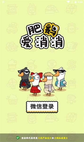 肥鹅爱消消红包版  v1.0.1