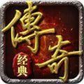 烈火征战传奇手游官方版 