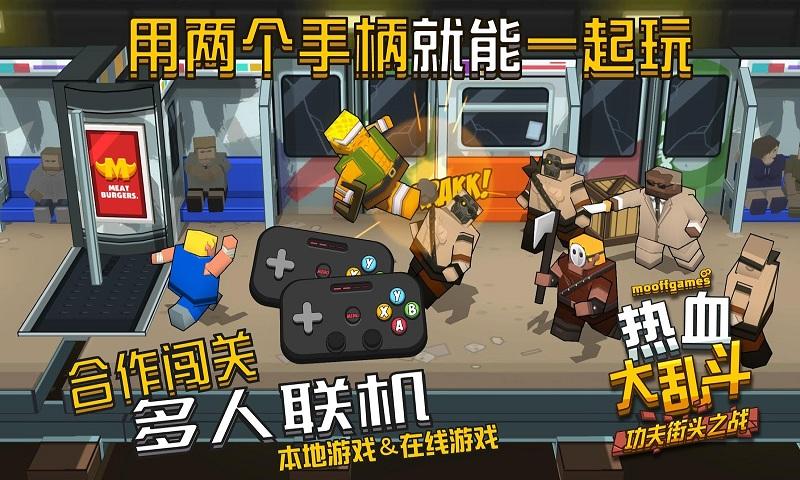 热血大乱斗:功夫街头之战破解版 v3.1