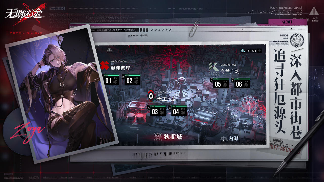 无期迷途 bilibili版 v3.0.5