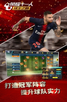 荣耀十一人最新版 v3.1.5