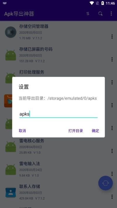 Apk导出神器 2020-04-07 09:07