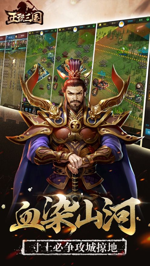 正统三国手游官方九游版下载地址  v4.5.1