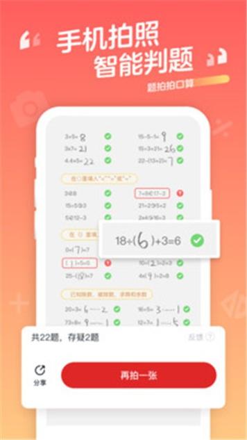 题拍拍口算 v1.9.6