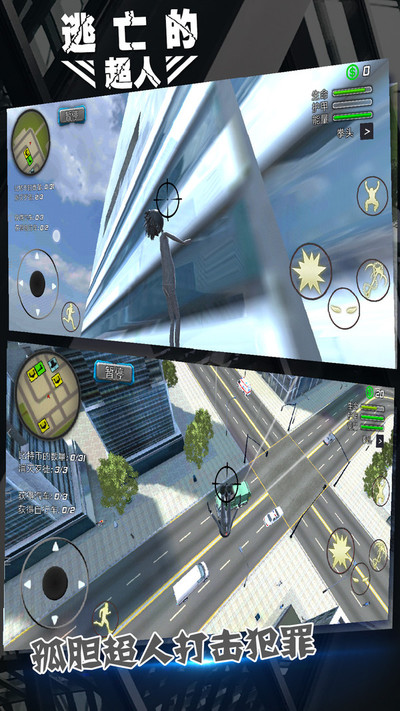 逃亡的超人城市激战蜘蛛游戏官方版图片1