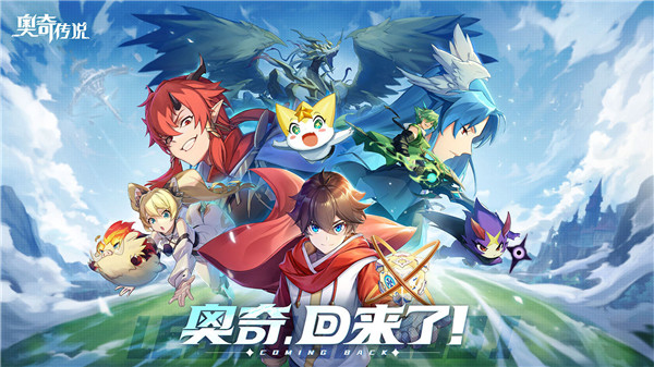 奥奇传说手游天梯互娱  v8.0.1652