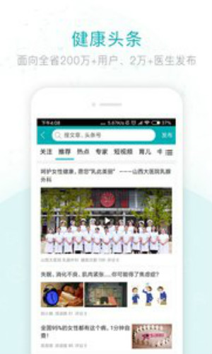 健康山西医生版