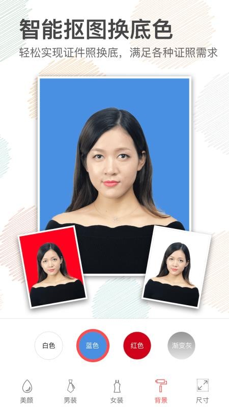 美颜证件照  v2.2
