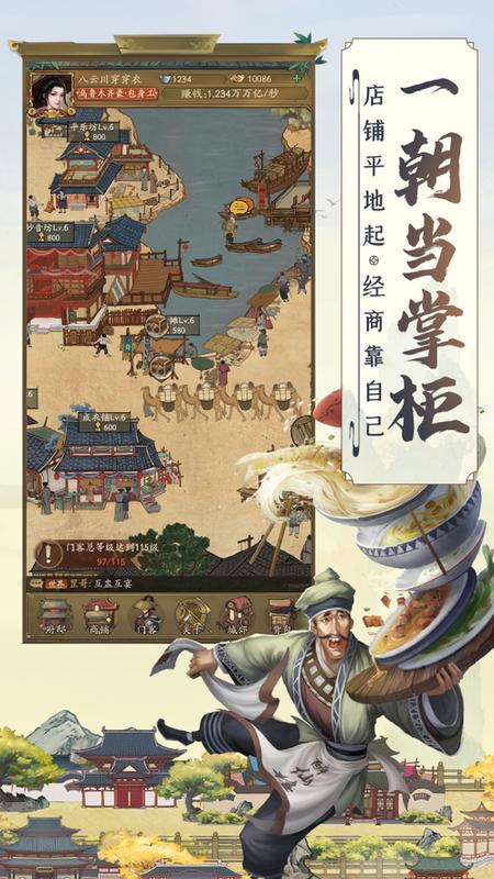 经营模拟器 v4.0.0