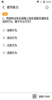 驾考驾照神器 v1.1.1