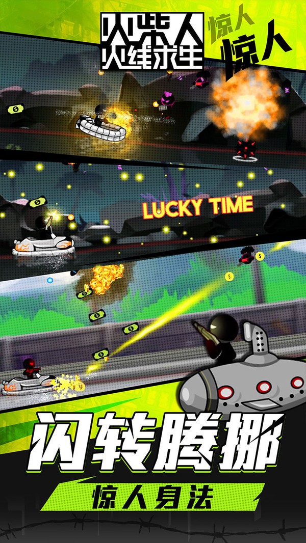 火柴人火线求生  v1.0.0