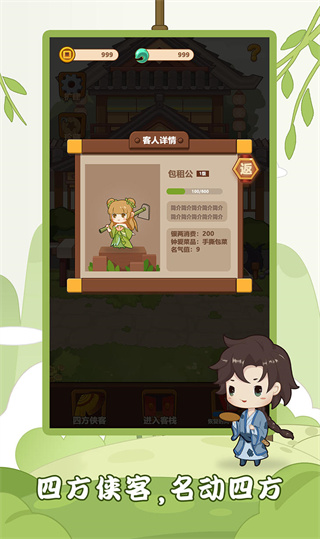 客官请留步官方版 v1.0.3