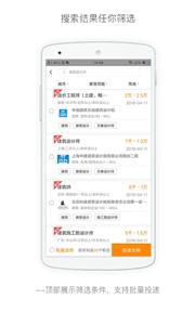 行业找工作截图1