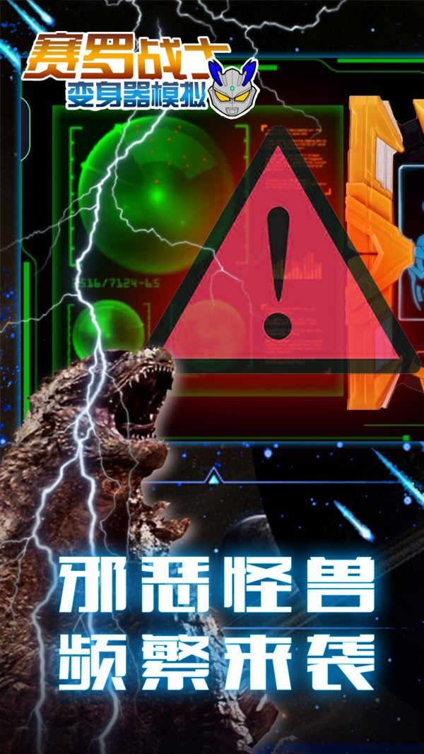 赛罗战士变身器游戏官方版下载  v4.0.4