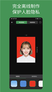 白描证件照  v3.4.7