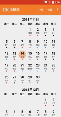 速记排班表 1.0.0