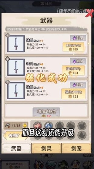 我不修仙只练剑 v1.0