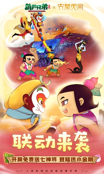 葫芦兄弟七子降妖手机版 v1.0.230