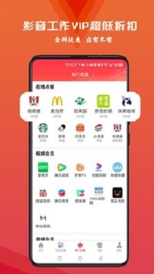 火荐优惠券截图0