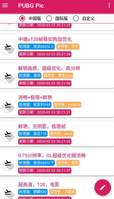 pubg pic画质更新版免root下载无病毒版  v4.2.4