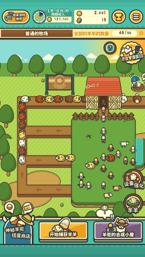羊羊要秃了免费金币免费钻石最新版（含攻略）  v3.2.3