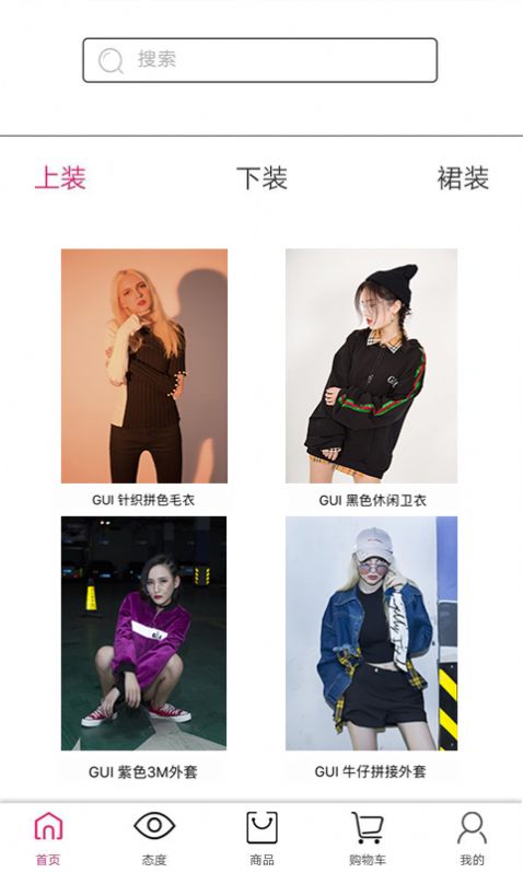 GUI女装时尚购物App安卓下载图片1