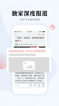 南方周末ios版 v2.0.5