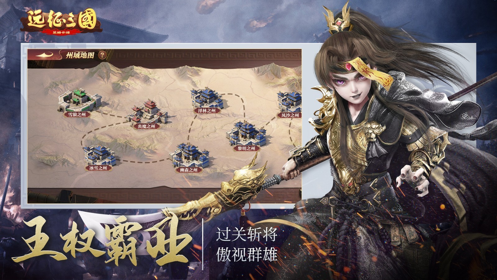 远征三国最新版  v1.0.6