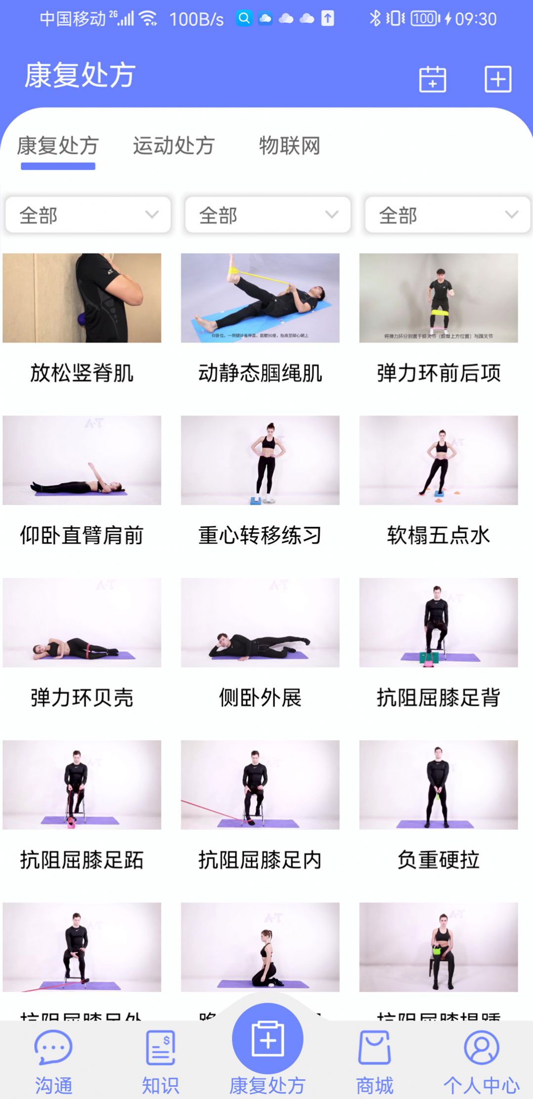 AT运康云中心医疗管理app下载  v3.1.3