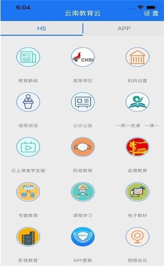 云南教育云平台app下载安装官方版  v5.0.1