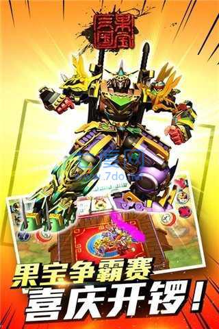 果宝三国破解版神兽版 v6.9