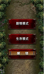 僵尸别跑 1.4 安卓免费版