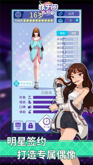 娱乐圈血泪史解锁版无限金币版 v4.4.3