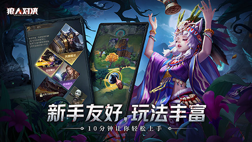狼人对决 v3.2.5