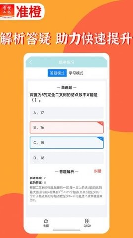 准橙计算机二级 v1.2.0