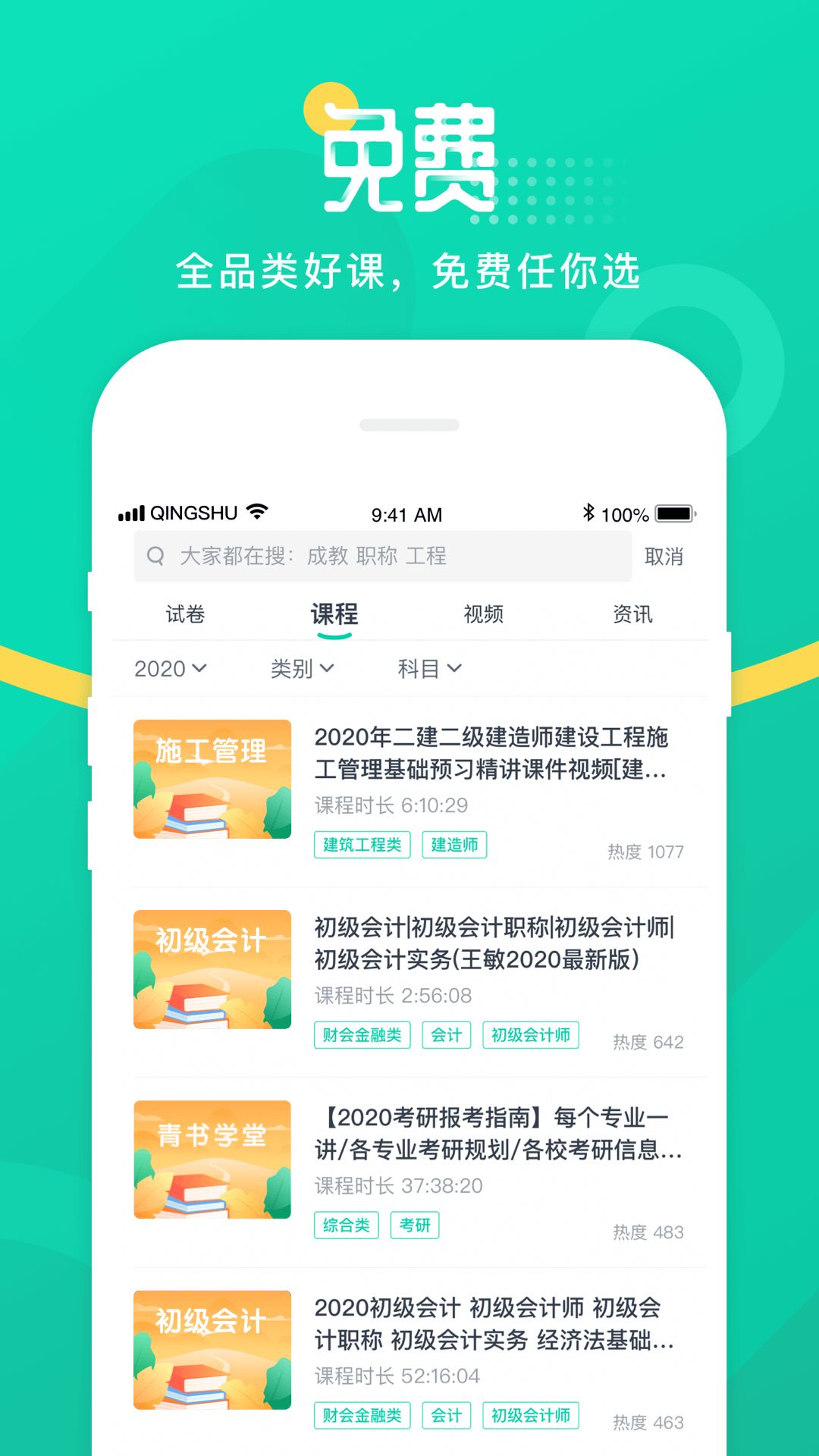 青书学堂 v21.2.0