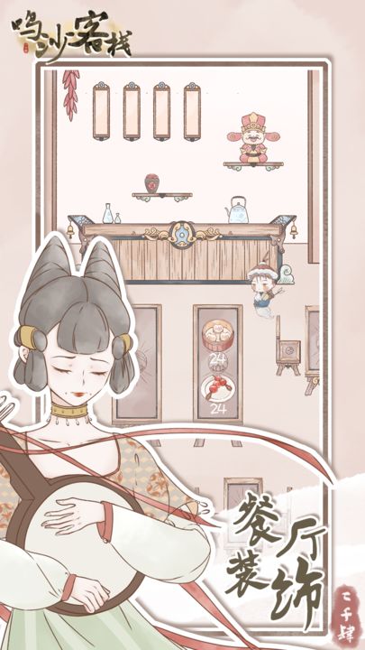 鸣沙客栈 官方版 v3.0.5