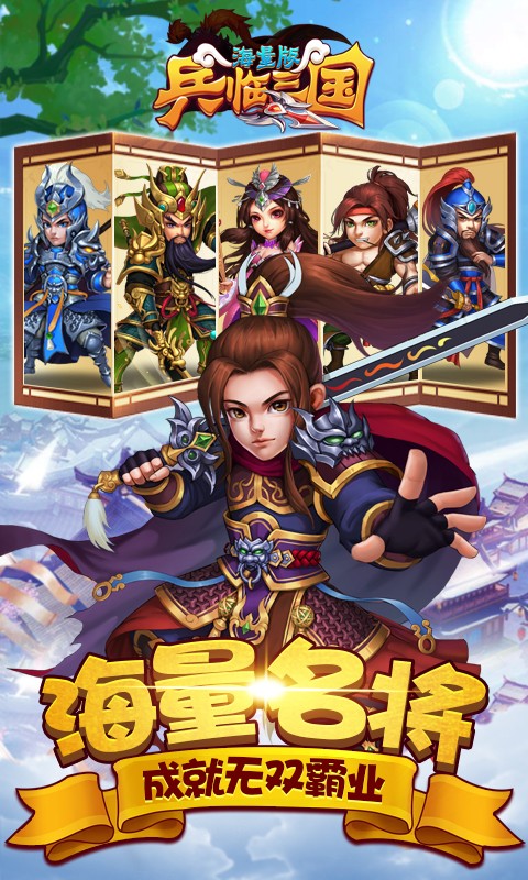 兵临三国满V版 安卓4.4以上