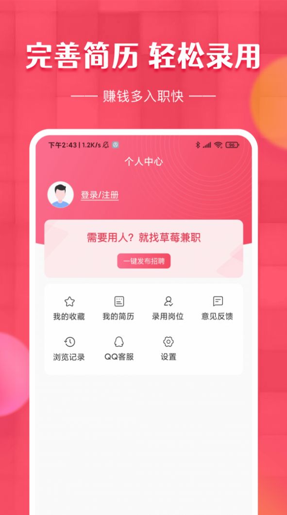 草莓兼职.jpg