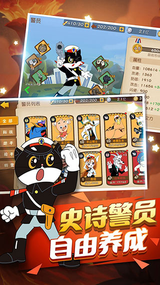 黑猫警长联盟内购破解版