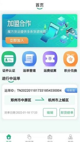 魔方物流  v1.2.6