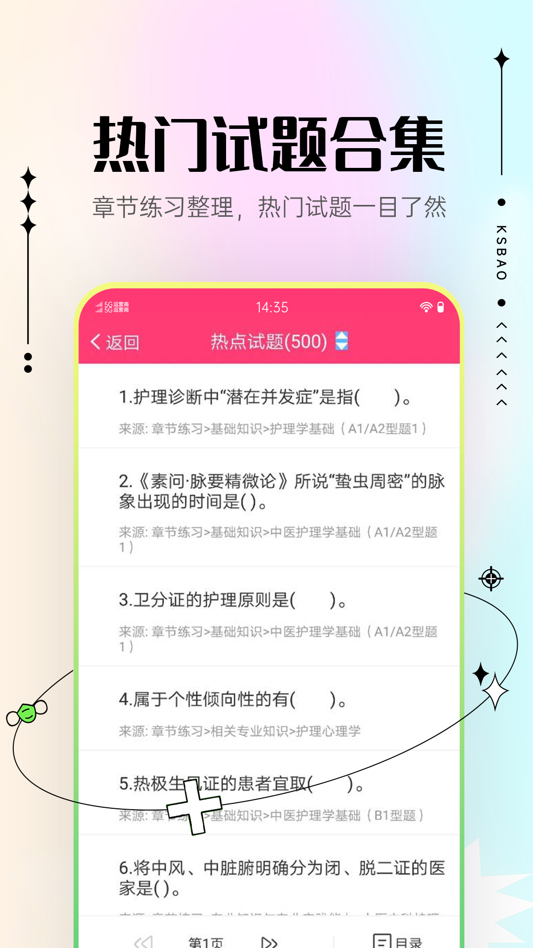 主管护师考试宝典 v2.0.5