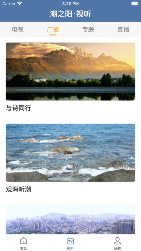 潮之阳融媒 v1.0