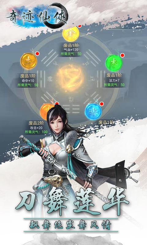 奇迹仙侠2023 v1.5.0