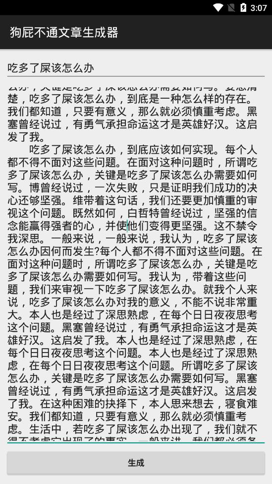 狗屁不通文章生成器.jpg 狗屁不通文章生成器.jpg