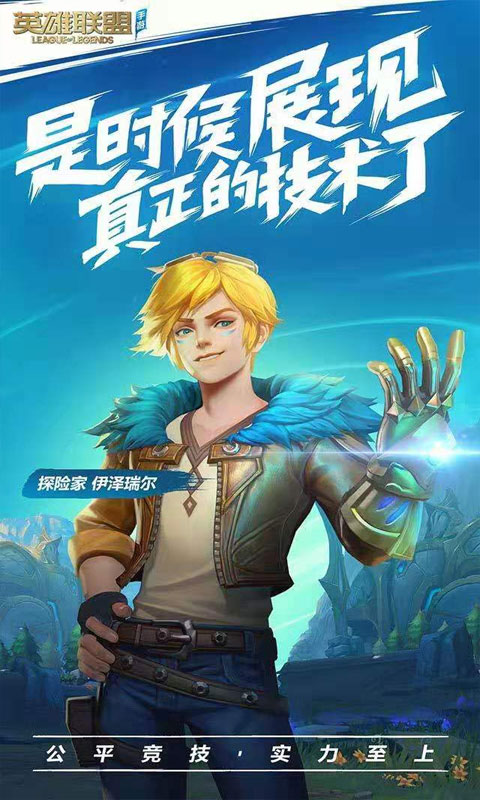 lol手游谷歌账号注册官方网站正式版图片2