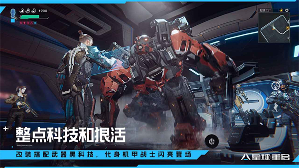 星球重启官方版