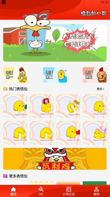 疯狂斗鸡包表情包  v1.1