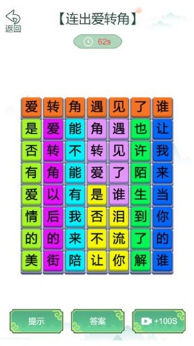疯狂文字梗传  v1.0.0.1