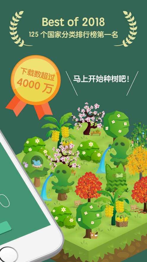 Forest 专注森林官方ios免费下载最新版本  v4.3.2
